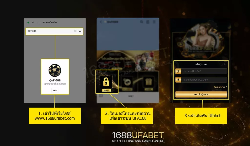 เข้าสู่ระบบ Ufa168 ผ่าน Line