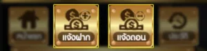 แจ้งฝากเงิน ถอนเงิน Ufabet